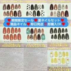 ❤️期間限定❤ネイルセール❤現品ネイル❤即日発送‼️即購入OK❤️