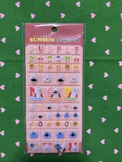 【正規品】パペットスンスン タイルシール ノンノン PUPPET SUNSUN