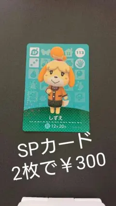 amiibo113しずえ