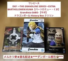 DXF バーソロミュー・くま Grandista サボ History クリリン