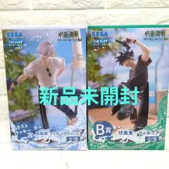 セガラッキーくじ呪術廻戦 フィギュアセット 五条悟ラストワン& 伏黒恵B賞セット