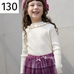 新品 130 anyFAM しあわせタッチニット セーター エクリュ