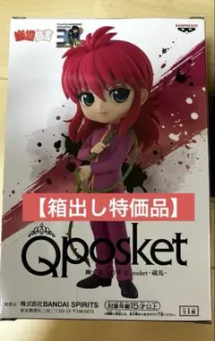 【未開封】幽☆遊☆白書 蔵馬 Qposketのサムネイル