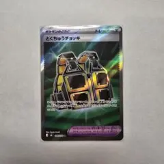 とくちゅうチョッキ SR MEGA 拡張パック ストームエメラルダ キラ 09