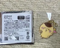 ちいかわパーク くりまんじゅう メタルチャーム