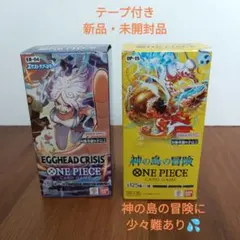 ワンピカード 未開封2BOX「神の島の冒険」「エッグヘッドクライシス」テープ付き