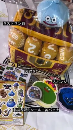 ドラクエ公式ショップ・くじ　ラストワン賞