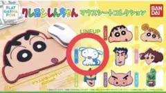クレヨンしんちゃん マウスシートコレクション
