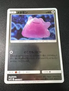 メタモン U サン&ムーン ムービースペシャルパック 名探偵ピカチュウ キラ …のサムネイル