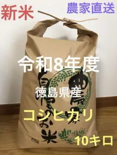 無料精米可能！】 徳島県産 コシヒカリ 20キロ 玄米 送料無料 - メルカリ