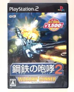 PS2『鋼鉄の咆哮2』動作確認済み
