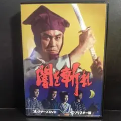 【DVD未発売】映画『本日またまた休診なり』山城新伍【レアVHSビデオ 非売品】 DVD未発売】映画『本日またまた休診なり』山城新伍【レアVHS