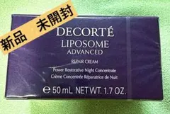 コスメデコルテ リポソーム アドバンスト リペアクリーム リペアアイセラムセット