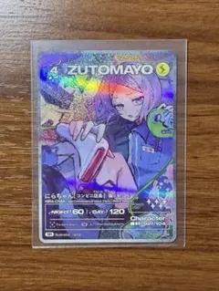 ZUTOMAYO にらちゃん 猫リセット UR カード - メルカリ