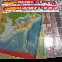 週刊朝日百科日本の歴史　8冊セット　毎日新聞社　雑誌　参考書　資料　絶版希少　本
