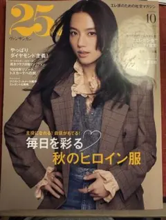 25ans(ヴァンサンカン) 2026年10月号
