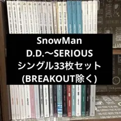 SnowMan シングル 33枚セット