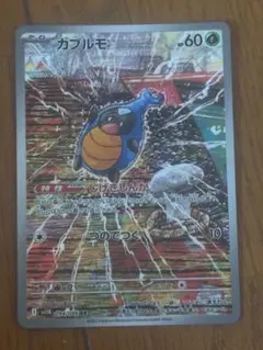 カブルモ AR SV11B ブラックボルト 094/086