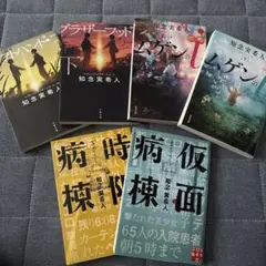 知念実希人 6冊セット