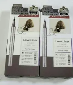 ラブ ライナー モカグレージュ 2本セット +スイサイ酵素洗顔パウダー2個