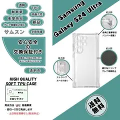 【新品】Galaxy S24 Ultra ソフトTPU クリアケースa