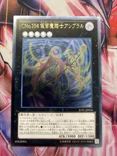 遊戯王 CNo.104 仮面魔踏士アンブラル レリーフレア JOTL - メルカリ