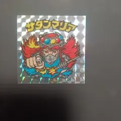 完品極美 アンコール版 サタンマリア