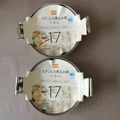 ステンレス煮込み鍋1〜2人用新品未使用 2個セットのサムネイル