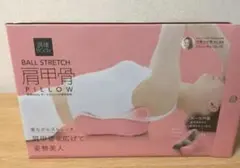 肩甲骨マッサージまくら