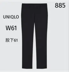 885 UNIQLO ユニクロ スマートスリムストレートパンツ