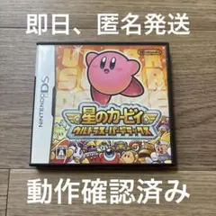 星のカービィ ウルトラスーパーデラックス