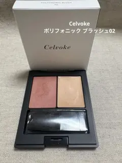 Celvoke ポリフォニックブラッシュ02　チークカラー　コーラルシェルのサムネイル