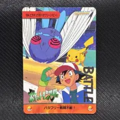 ポケモン　カードダス　184 ピカチュウ対バタフリー