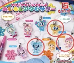 ナルミヤキャラクターズ　めじるしアクセサリー　3点セット　ガチャガチャ