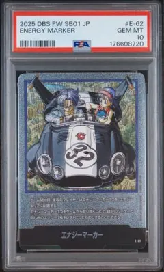 美品/PSA10】ドラゴンボール FW エナジーマーカー銀 E-58 亀仙人