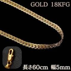 メンズ 喜平 ネックレス チェーン 18KGF 60cm 幅5mm 6面カット