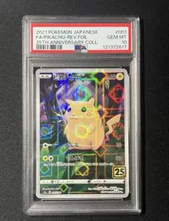 2021 ピカチュウ 25周年記念 PSA10