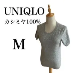ユニクロ UNIQLO 半袖ニット セーター カシミヤ100% グレー系【M】
