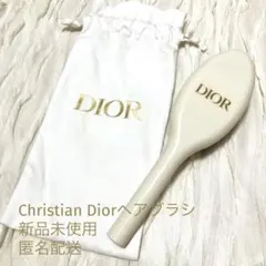【新品】Dior プラチナ会員ノベルティ　バースデーギフト　ヘアブラシ