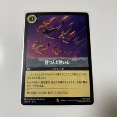 持つんだ熱い心【通常仕様】