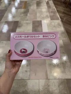 ハローキティ スモールボウルセット 赤＆ピンク