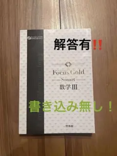 Focus Gold Smart 数学 III 解答有！