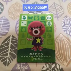 【おまとめ200円】 amiiboカード 045 置くだろう
