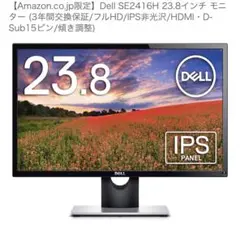 Dell SE2416H 23.8インチ ワイドモニター