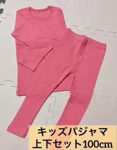 キッズ パジャマ 100 綿 伸縮性 長袖 ルームウェア 上下セット ピンク
