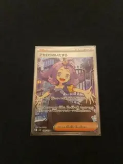 アセロラのいたずら　SR
