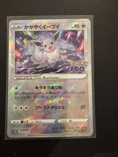 ポケモンGO かがやく　御三家 イーブイ K　 20枚セット　かがやくリザードン ポケモンGO かがやく 御三家 イーブイ K 20枚セット かがやく