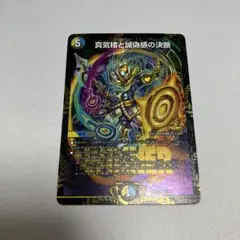 2026年最新】真気楼と誠偽感の決断の人気アイテム - メルカリ