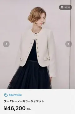2025年最新】allureville ノーカラージャケットの人気アイテム