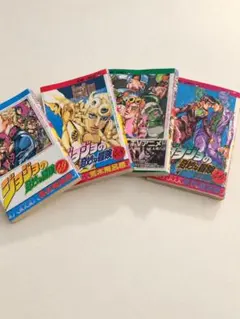 ジョジョの奇妙な冒険 46巻 47巻48巻 49巻セット 荒木飛呂彦